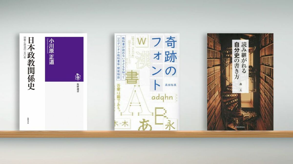 信教の自由と宗教団体の自由､国家と宗教の150年 『日本政教関係史