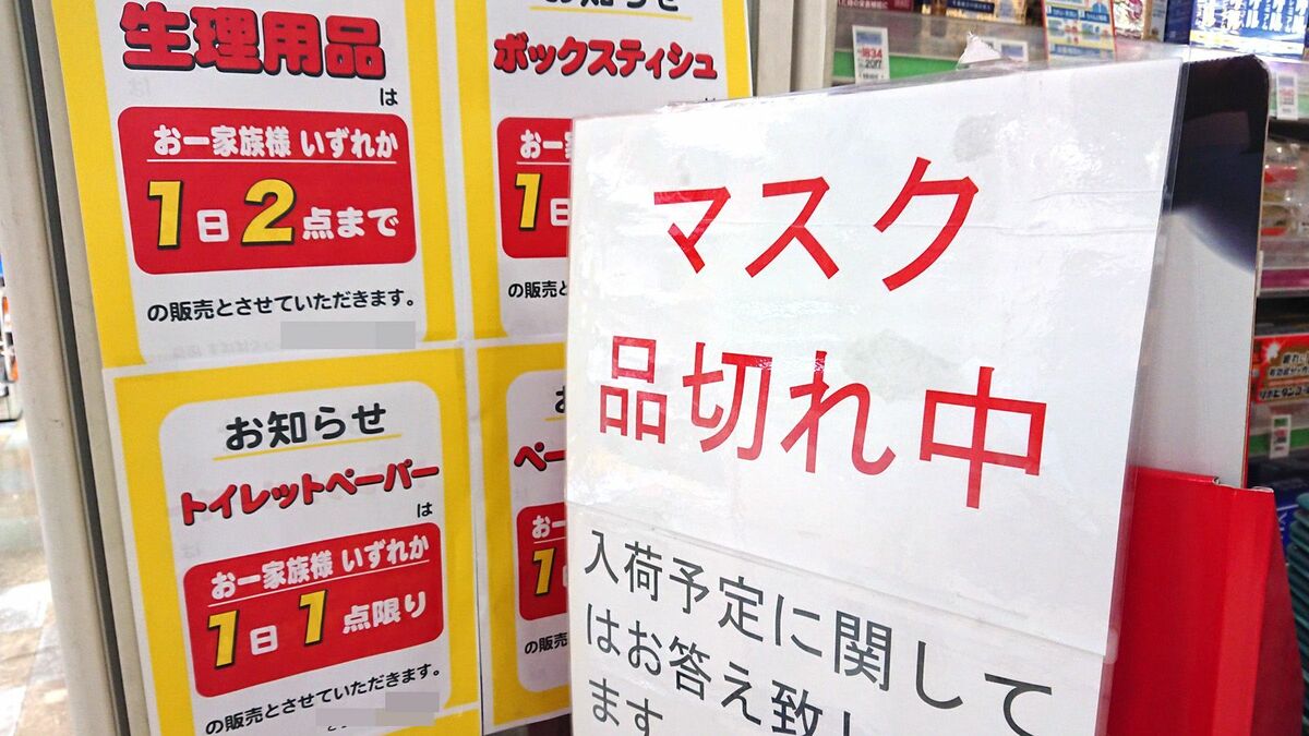 マスクの品切れ｣が延々と続いている根本理由 多少の増産では爆発的な 