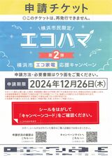 こちらは申込書。シールをはがすと番号が書かれている（筆者が利用したもの）※一部加工しています