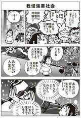 『脱・自責思考 マンガでわかる我慢しない生き方』