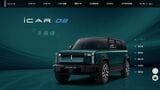 DJIオートモーティブは量販価格帯のEV市場への浸透をもくろむ。写真は同社製のADASを搭載した奇瑞汽車の「iCAR 03」（奇瑞汽車のウェブサイトより）
