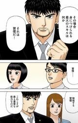 （漫画：©︎三田紀房／コルク）