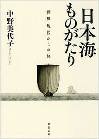 日本海はなぜ､こんなに穏やかなのか
