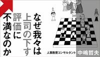 目立つヤツばかり評価されるのは､なぜか