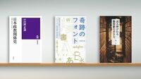 信教の自由と宗教団体の自由､国家と宗教の150年 『日本政教関係史』など書評3冊