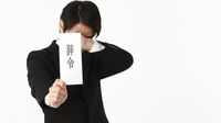 新入社員を苦しめる｢配属ガチャ｣発生の背景 終身雇用前提の制度に若手社員から異論の声