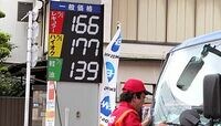 元売りが価格体系変更､板挟みの系列スタンド 需要が減退する中での仕入れ価格上昇に苦悩