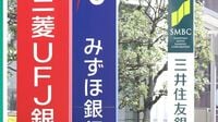 高水準の利益計上でも苦悩深まるメガ3行 メガバンク｜しぼむ国内資金利益