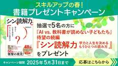 【2025年春】新井紀子著『シン読解力 学力と人生を決めるもうひとつの読み方』を抽選でプレゼント