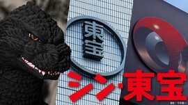 シン・東宝