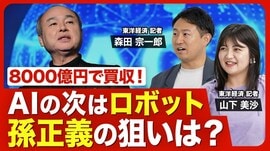 【ソフトバンクGの新局面】ロボット世界大…