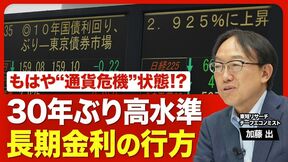 【長期金利上昇のなぜ】今の日本は「事実上の通貨危機」状態／政府が「日銀の独立性」重視しない危うさ／日銀の利上げが遅れてきた"ツケ”／ドイツ国債の利回りが目安に／金利「上昇一服」のシナリオは？