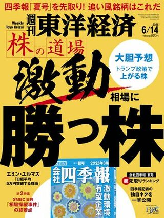2025年6月14日号