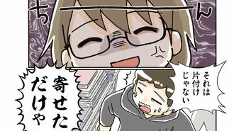 『私だけが頑張る片付けはもうごめんだ　家族6人魔窟部屋からの脱出コミックエッセイ』