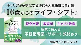 ｢人生100年時代の人生戦略｣を題材にした学習指導案を無料配布中！