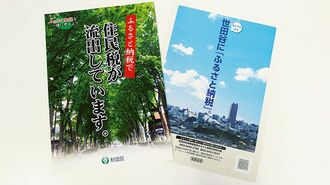 ふるさと納税｢流出｣に悲鳴