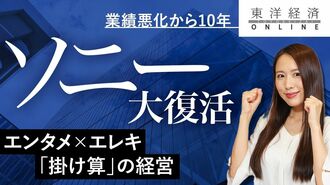 ソニーが圧倒的な高収益体質に大復活できた…