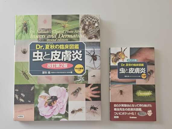 Dr.夏秋の臨床図鑑