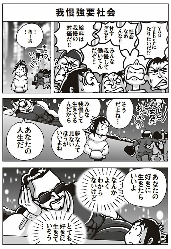 『脱・自責思考 マンガでわかる我慢しない生き方』