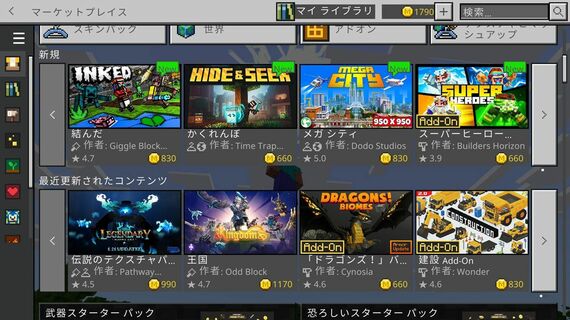 マインクラフト