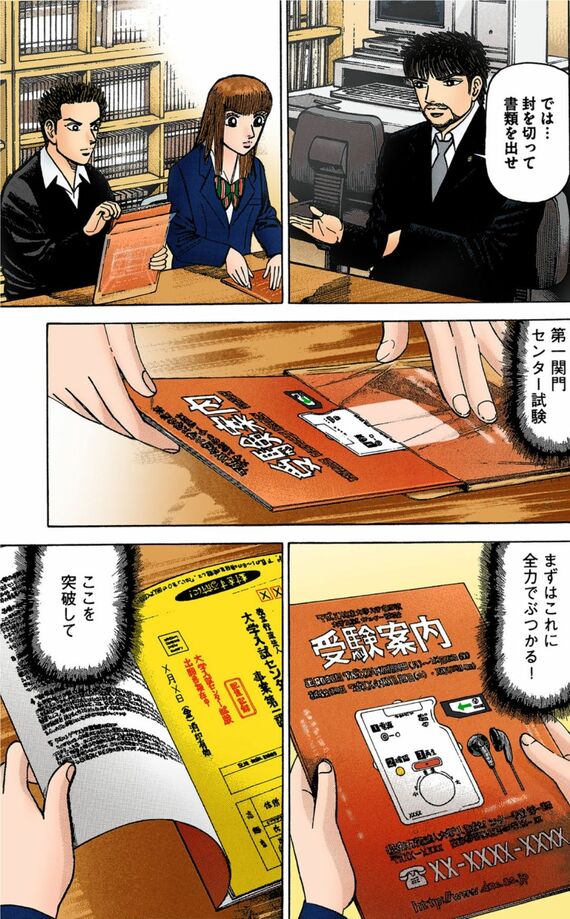 漫画『ドラゴン桜』