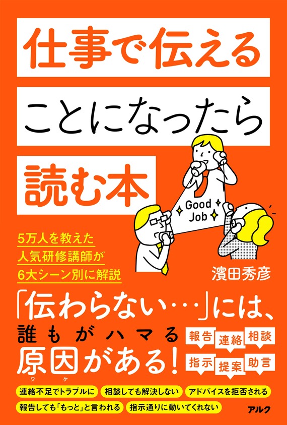 『仕事で伝えることになったら読む本』