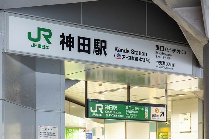 JR神田駅 各駅舎駅名標「東口（サラテクト口）」