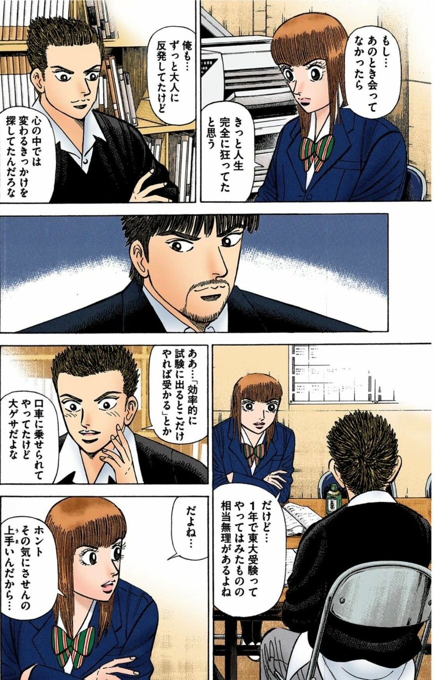 漫画『ドラゴン桜』