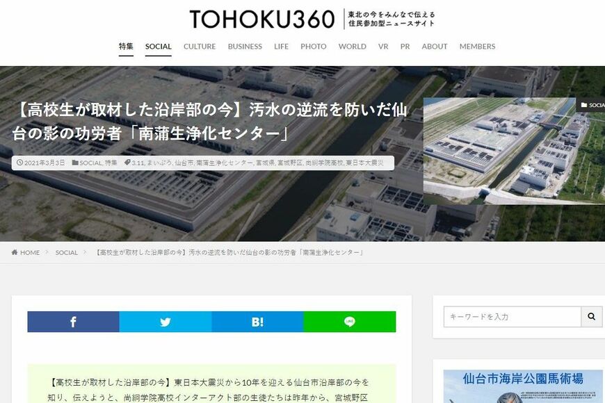 高校生が取材してまとめた記事（画像：TOHOKU360のサイトをキャプチャ）