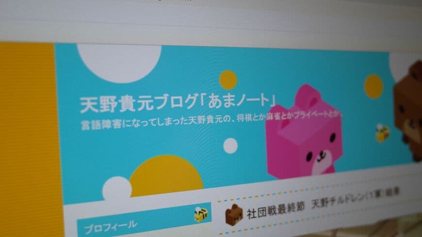 最後の3年間の歩みが詰まった『天野貴元ブログ「あまノート」』（筆者撮影）