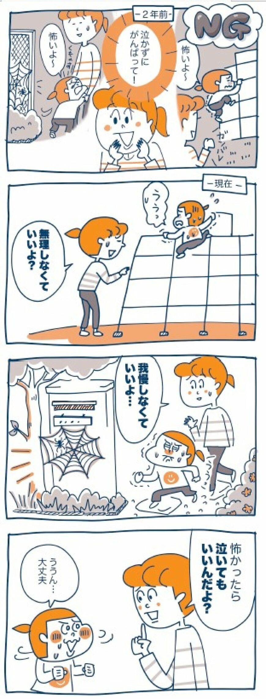 『子どもを伸ばす言葉 実は否定している言葉』©天野ひかり（著）とげとげ。（イラスト）／ディスカヴァー・トゥエンティワン