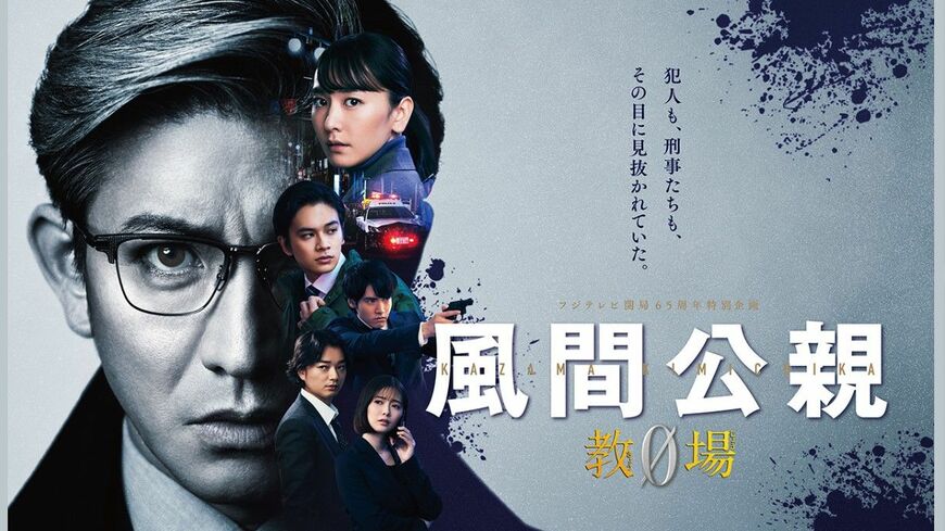 刑事ドラマがいつの時代も愛されている理由とは（画像：フジテレビ公式HP）