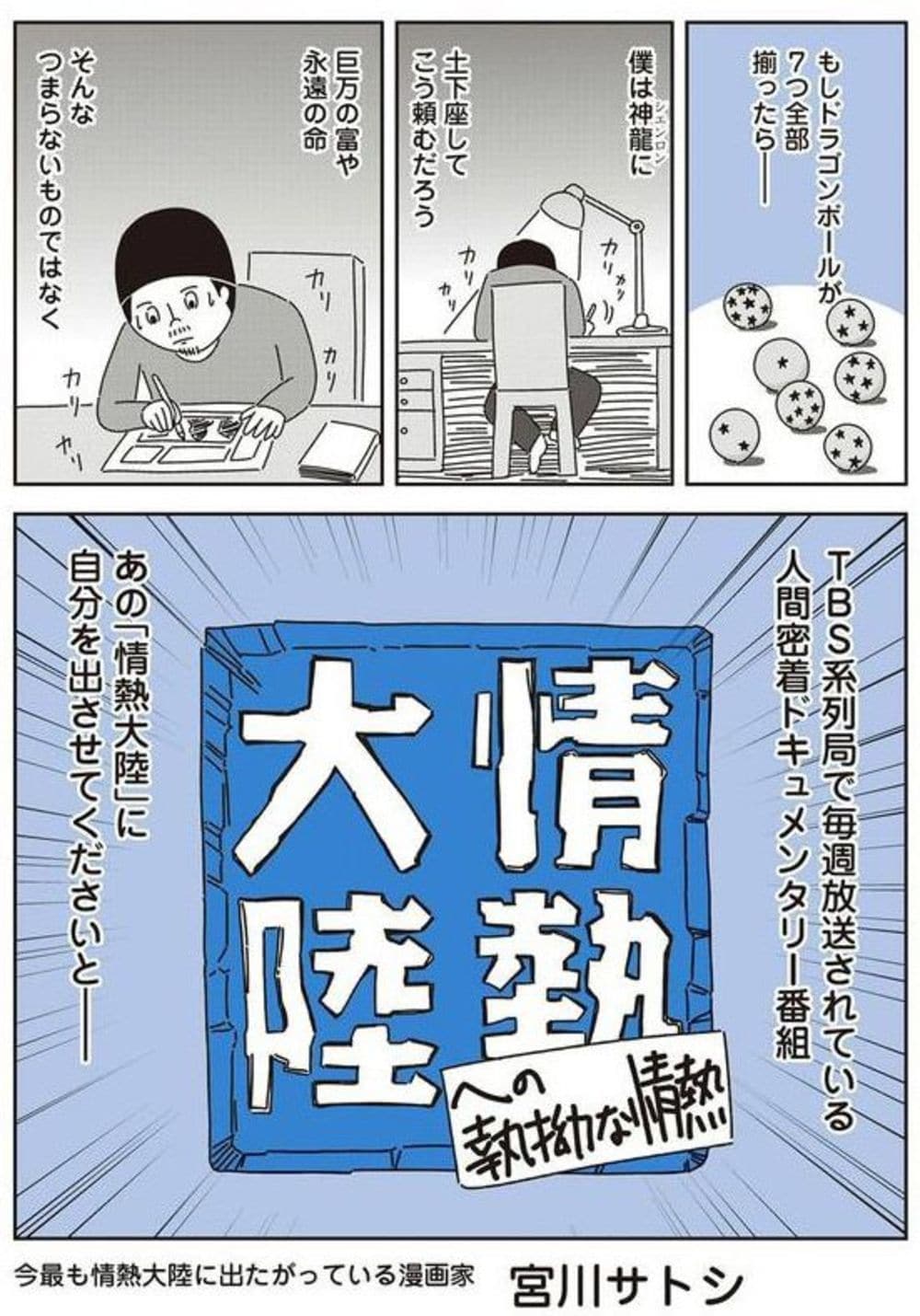 情熱大陸 に出たくてたまらない男の日常 幻冬舎plus 東洋経済オンライン 経済ニュースの新基準