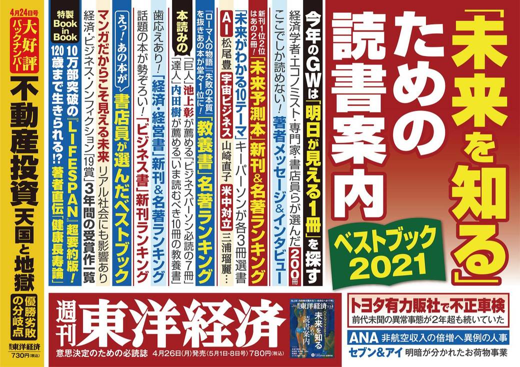 成毛眞 日本人よ 自分が生き残ることを考えよ 最新の週刊東洋経済 東洋経済オンライン 社会をよくする経済ニュース