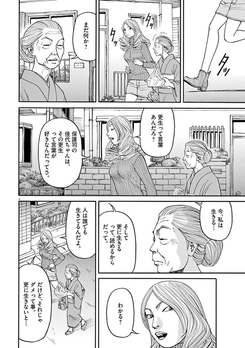 超偏屈な80歳 万引き常習犯 が涙を流した瞬間 漫画 東洋経済オンライン 経済ニュースの新基準