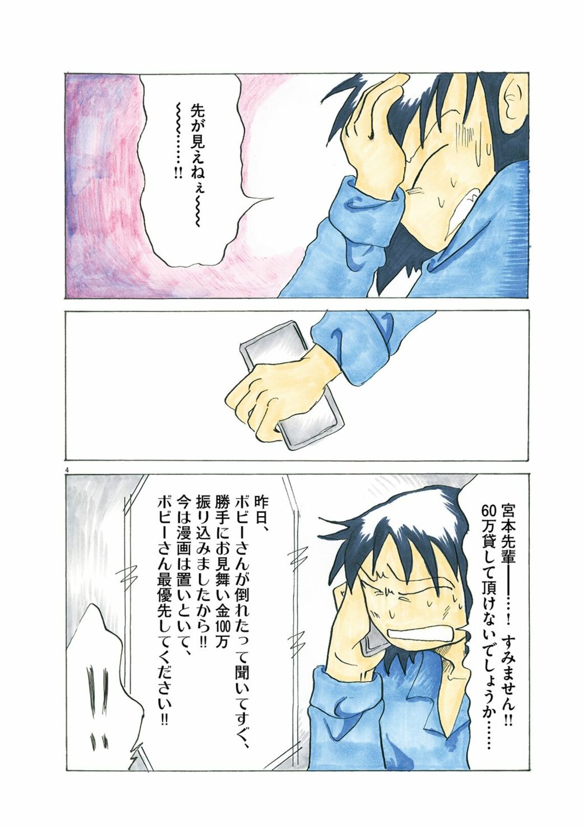 夫が救急搬送 自宅に戻った妻が見た通帳の残高 漫画 港町ブルース 第3話 東洋経済オンライン dメニューニュース Nttドコモ 夫が救急搬送 自宅に戻った妻が見た通帳の残高 漫画 港町ブルース 第3話 東洋経済オンライン dメニューニュース Nttドコモ