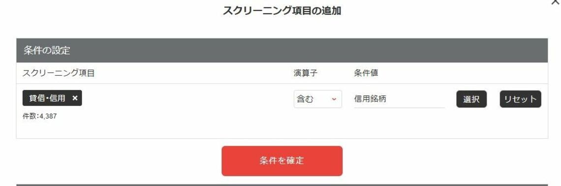 新規作成｣からスクリーニング条件を作ってみよう｜会社四季報
