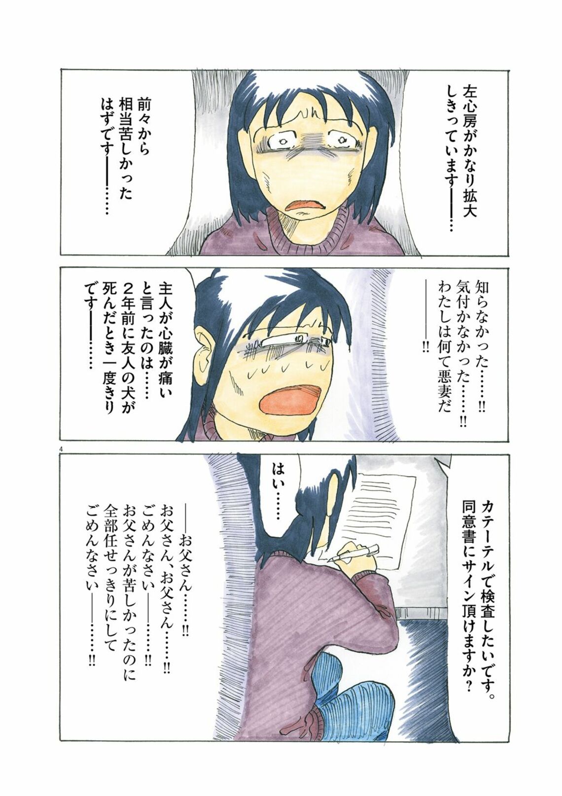元気だった夫が 心不全 搬送先で妻が発した一言 漫画 港町ブルース 第2話 東洋経済オンライン dメニューニュース Nttドコモ 元気だった夫が 心不全 搬送先で妻が発した一言 漫画 港町ブルース 第2話 東洋経済オンライン dメニューニュース Nttドコモ