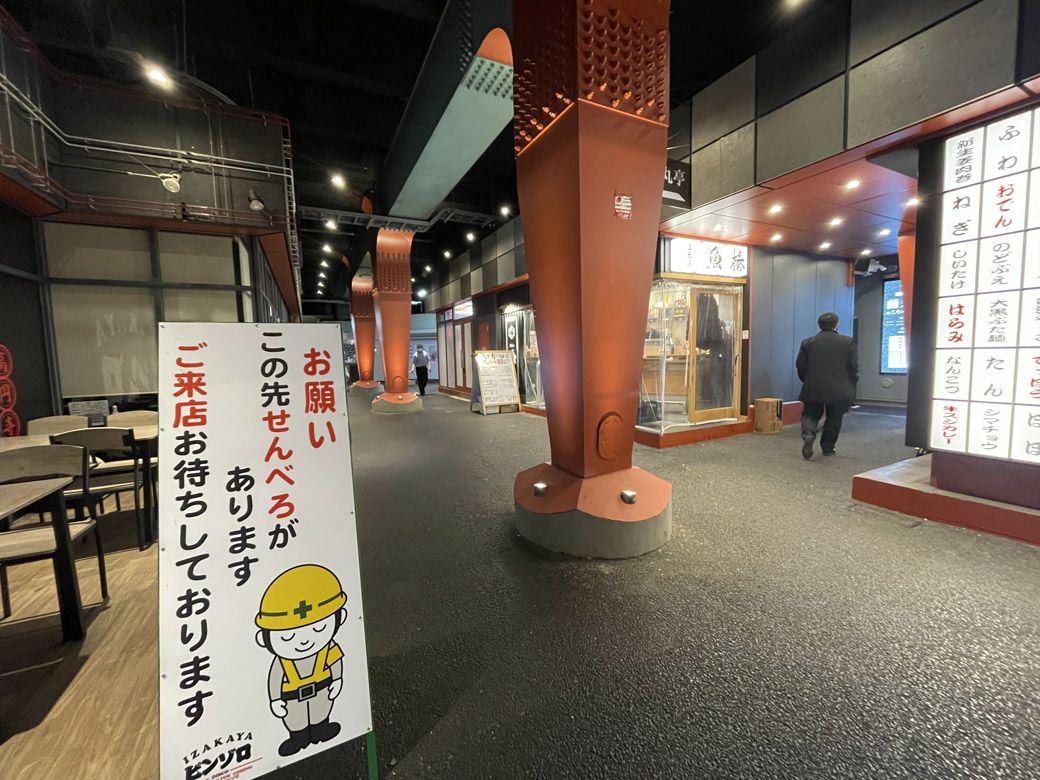 駅前フードエリア「高円寺マシタ」の看板