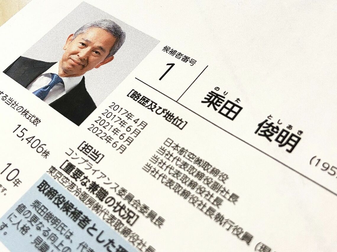 6月29日の株主総会で取締役再任案が否決された乘田俊明氏（編集部撮影）