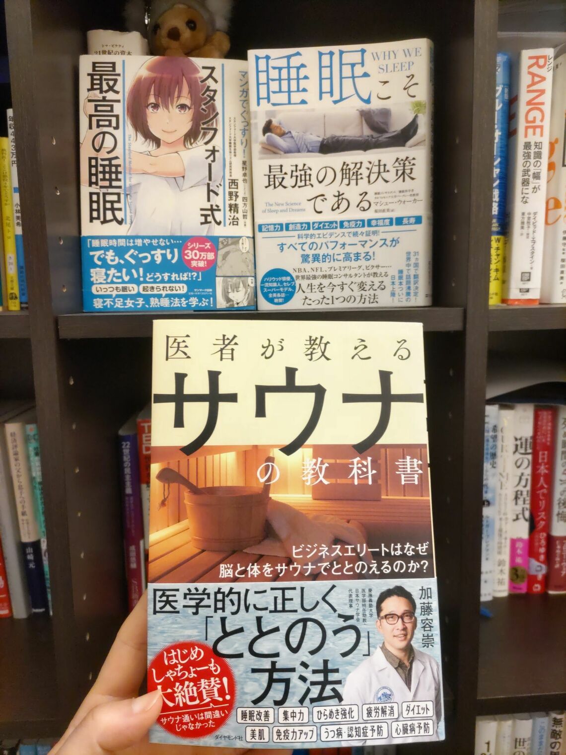 オススメの疲労回復本