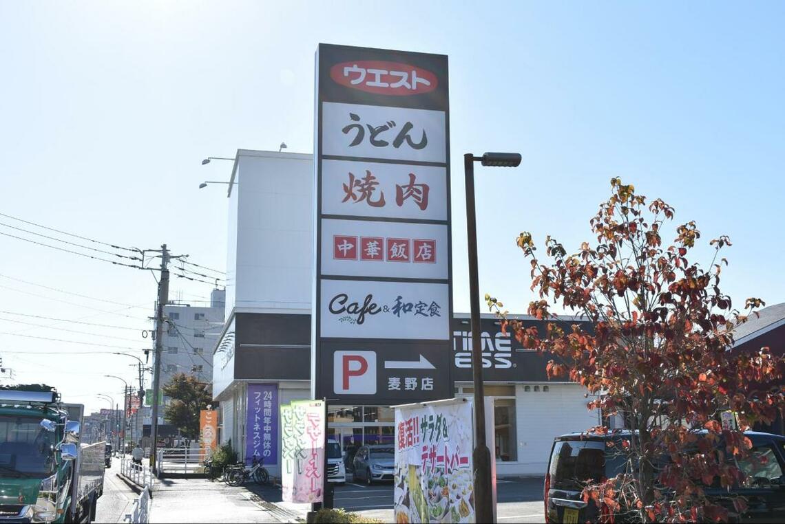 ウエスト麦野店