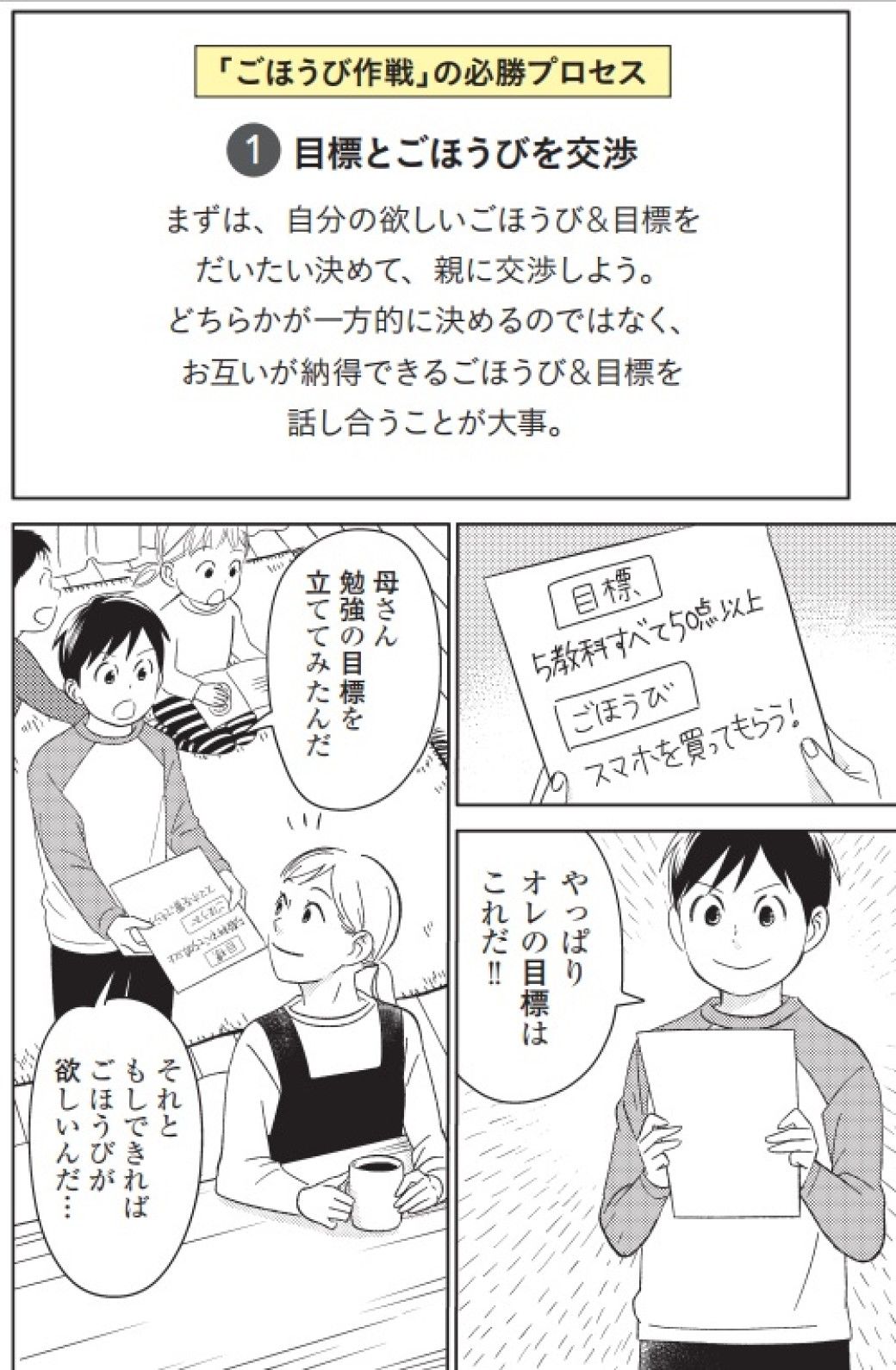 『マンガでわかる 中学生の成績アップ勉強法』© 道山ケイ（著）temoko（イラスト）／主婦の友社