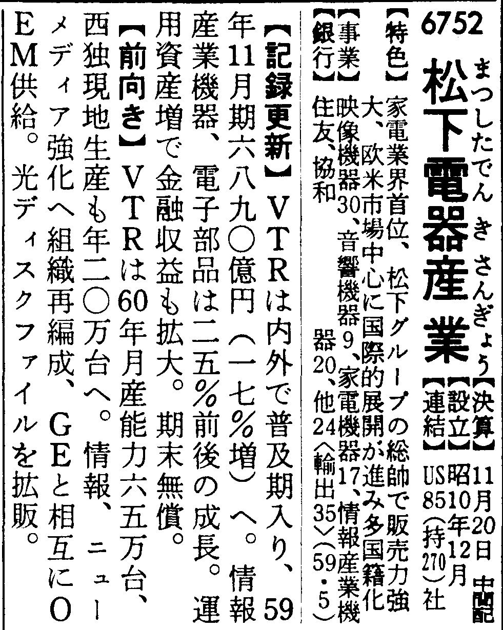 『会社四季報』1984年秋号
