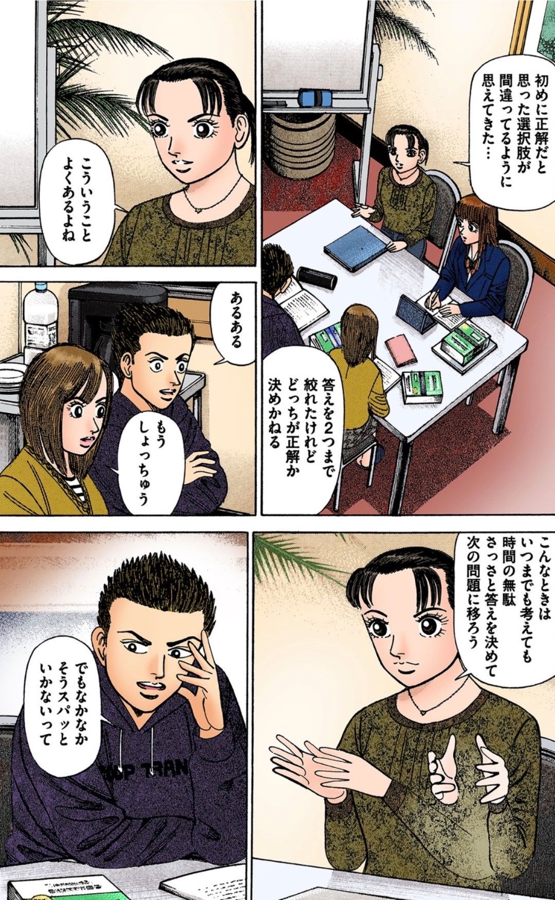 漫画：ドラゴン桜