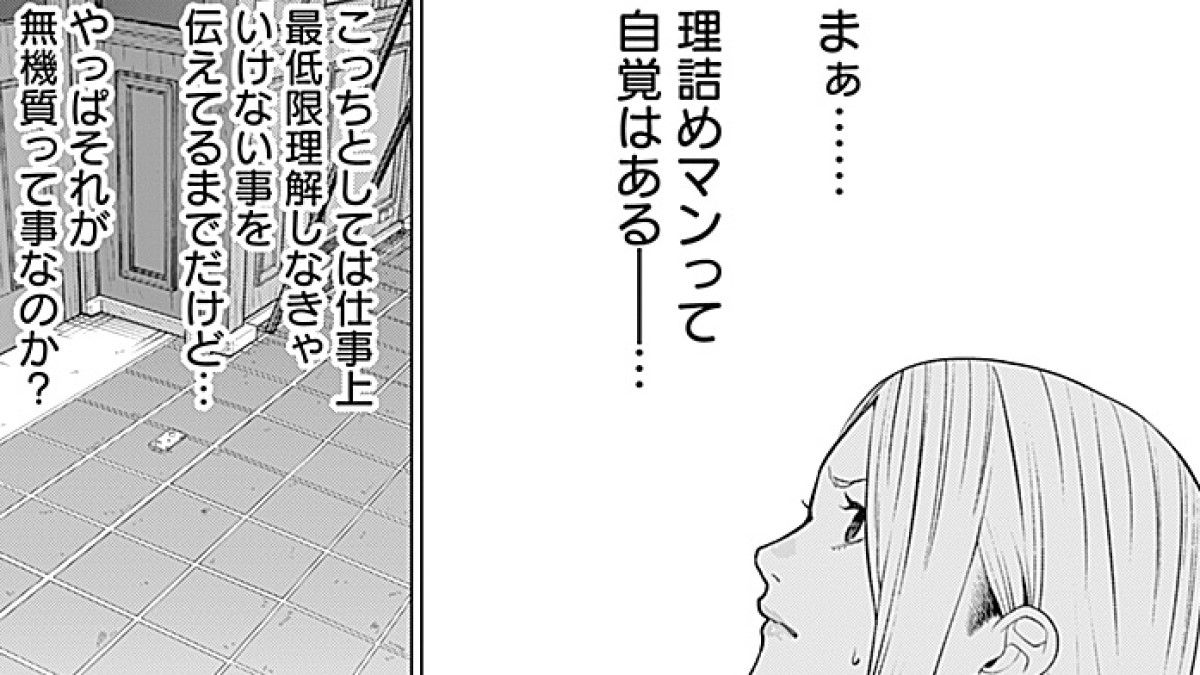 ｢新人が辞める職場｣教育係の苦しすぎる心の内 漫画｢相席いいですか？｣（第1話） | 相席いいですか？ | 東洋経済オンライン