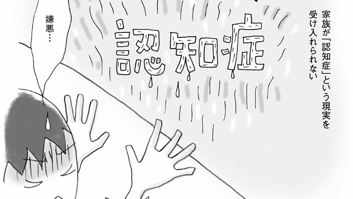 親が認知症でもあわてない!2つの例から知る特徴 混乱を防ぎ余計なストレスがかからないために | 漫画 | 東洋経済オンライン