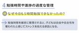 勉強時間や進捗の過度な管理はNG