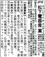 『会社四季報』1984年秋号