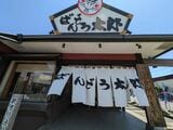 ばんどう太郎の入口（筆者撮影）